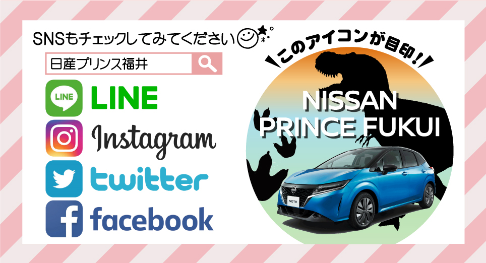 日産プリンス福井販売株式会社 Top