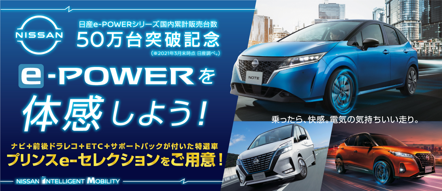 日産プリンス福井販売株式会社 Top